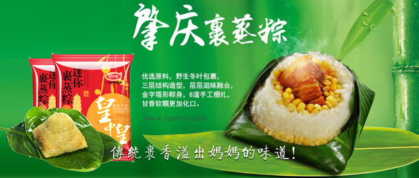 皇中皇裹蒸粽