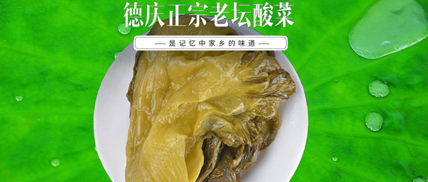 德庆榨菜